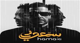 أمير محروس يهنئ محمد حماقي بنجاح ألبوم سمعوني