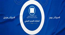 جولة الإعادة بانتخابات التجديد النصفي باتحاد الناشرين المصريين اليوم