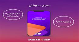 لو حوِّلت فلوسك بالغلط على تطبيق إنستاباي تعمل إيه.. اعرف الخطوات
