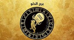 مفاجآت غير متوقعة تفتح أبوابا جديدة.. ماذا يحمل الفلك لمولود برج الدلو؟