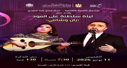  «ليلة سلطنة على العود» بقبة الغوري الخميس المقبل 