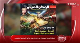 «الساعة 6» يحتفي بالعدد الثامن من مجلة الوطن العربي: يقدم عرضا شاملا للحقائق