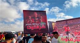 بالأعلام ورسائل الشكر.. زحف جماهيري من الإسكندرية إلى العلمين لاستقبال نجوم منتخب مصر  