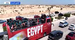موكب سيارات يرافق حافلة المنتخب الوطني في شوارع العلمين الجديدة