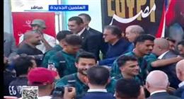 استقبال جماهيري لبعثة منتخب مصر بمطار العلمين بحضور وزيري الشباب والصحة