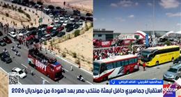 ناقد رياضي: الاستقبال الجماهيري للمنتخب الوطني يعكس فخر المصريين بإنجازهم التاريخي