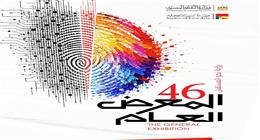 قطاع الفنون التشكيلية يفتح باب التسجيل في الدورة الـ46 من المعرض العام