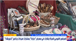 مسؤولة بـ«القومي للمرأة»: معرض ديارنا يمنح رائدات الأعمال فرصة لاوصول لقطاع واسع من الجمهور