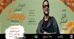 وائل الفشني يحيي أمسية إنشادية بمسرح الأوبرا المصرية 17 يوليو المقبل.. اعرف سعر التذكرة