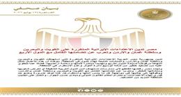 مصر تدين الاعتداءات الإيرانية المتكررة على الكويت والبحرين وعُمان والأردن
