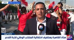 أجواء حماسية وحشود جماهيرية قبل تكريم منتخب مصر في استاد القاهرة