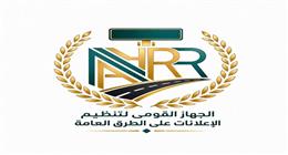 «القومي لتنظيم الإعلانات» يطلق منصة رقمية لاستقبال الشكاوى 