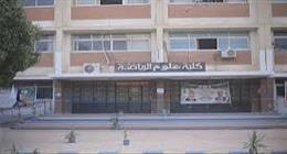 تبدأ اليوم.. مواعيد ومكان اختبارات القدرات 2026 بكلية علوم الرياضة في جامعة قناة السويس