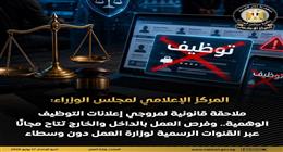 لتجنب النصب والإعلانات الوهمية.. كيف تتحقق من فرص العمل بالخارج؟