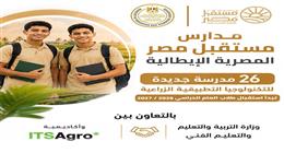 أماكن مدارس مستقبل مصر التكنولوجية التطبيقية وتخصصاتها.. بدائل الثانوية العامة