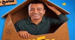 تفاصيل العرض المسرحي بوكس العيلة بطولة سامح حسين