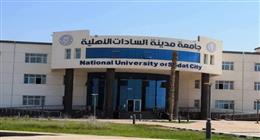 تبدأ من 25 ألف جنيه.. مصروفات جامعة مدينة السادات الأهلية للعام الجامعي 2026