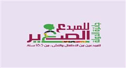 وزارة الثقافة تحذر من شهادات مزورة باسم «المبدع الصغير»