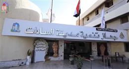 بيان عاجل من جهاز مدينة السادات بعد وفاة شخصين وإصابة ثالث بغرفة صرف صحي