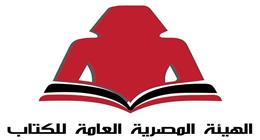 هيئة الكتاب تشارك بإصدارات متنوعة في معرض مكتبة الإسكندرية الدولي