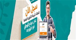 سجِّل بياناتك الآن.. موعد نتيجة الثانوية العامة 2026 وطريقة الحصول عليها برقم الجلوس