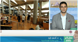 أحمد زايد: اختبارات لاختيار أفضل 100 قارئ خلال معرض مكتبة الإسكندرية للكتاب