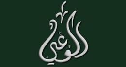 حزب الوعي: رسائل الرئيس السيسي في افتتاح «الأوكتاجون» ترسم ملامح المرحلة المقبلة