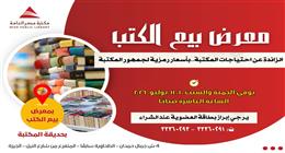 مكتبة مصر العامة بالدقي تنظم معرضا لبيع الكتب بأسعار رمزية خلال يوليو