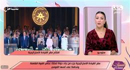 إيمان عز الدين: افتتاح مقر القيادة الاستراتيجية يجسد رؤية الدولة لبناء مؤسسات قوية