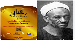«التنسيق الحضاري» يدرج اسم مصطفى القاياتي بمشروع «عاش هنا»: من أول الداعمين لثورة 1919