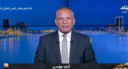 أحمد موسى: المنتخب المصري يضم رجالا قادرين على تحقيق الفوز أمام الأرجنتين