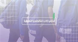 رابط تسجيل رغبات الالتحاق بمدارس WE التكنولوجية.. اضمن فرصة عمل في المستقبل