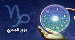 فرصة جيدة في انتظار مواليد برج الجدي اليوم الاثنين 6 يوليو على المستوى المهني