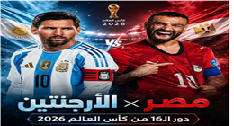 أكاديمية الفنون تفتح أبوابها للجماهير لمتابعة مباراة مصر والأرجنتين في كأس العالم