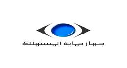 جهاز حماية المستهلك يحذر من انتحال صفته عبر منصات التواصل الاجتماعي