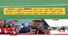 مراسل BBC بعد بكائه لخروج مصر من كأس العالم: شكرا للمشجع الذي قبّل رأسي