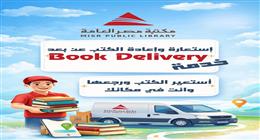 هتوصلك لحد البيت.. خطوات استعارة الكتب عن بعد من مكتبة مصر العامة