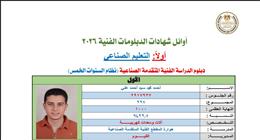 فقد 6 درجات فقط.. من صاحب أعلى مجموع في الدبلوم الفني الصناعي نظام 5 سنوات؟