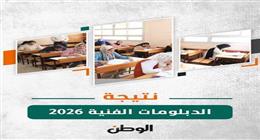 نتيجة الثانوية الزراعية 2026 برقم الجلوس عبر بوابة التعليم الفني.. رابط الاستعلام