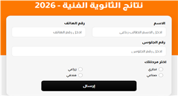 بالدرجات والنسبة المئوية.. نتيجة الدبلومات الفنية برقم الجلوس على موقع الوطن