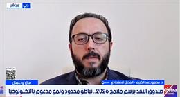 محلل اقتصادي: الذكاء الاصطناعي يعوض جزءا من خسائر النمو العالمي لكنه لا يستطيع تعويضها بالكامل