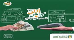 بديل زحام الـATM خدمة من البنك الأهلي للمواطنين.. سحب الأموال من المتاجر ومحطات الوقود